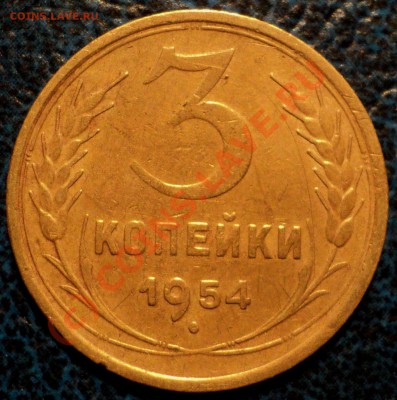 3-х копеечные монеты до 61г. до15.09.10. 21-00Москвы. - DSC01285.JPG