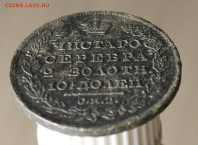 Полтина 1828 год. до 03.12.15г до 22.00ч - Cvoy5_croper_ru