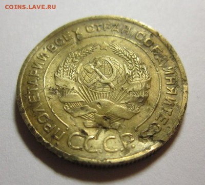 5 копеек 1934 года.Бюджетная 05,12,2015 22,00 по Москве - IMG_1672.JPG