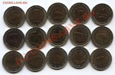 Красная книга, 1991-94гг, все 15 монет! - кр.кн.