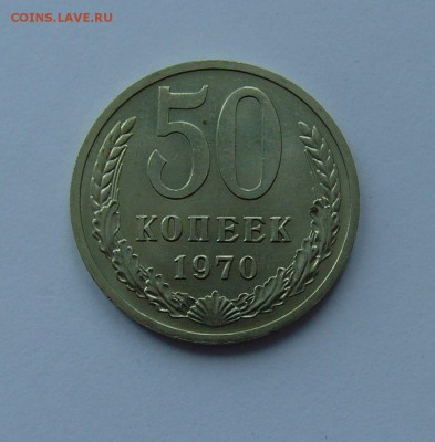 50 копеек 1970 до 22:00мск 7.12.2015 - 1