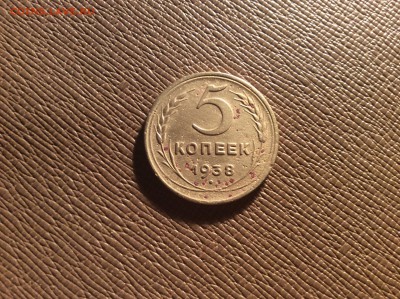 5 копеек 1938 до 4.12.15 - LPncG2oB47o
