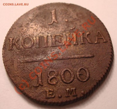 2 копейки 1814 спб пс оценка - DSC06039.JPG