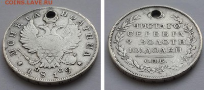 Монета полтина 1819 СПБ ПС с отверстием. - Полтина 1819 СПБ ПС д  2