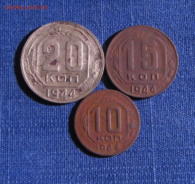 10 копеек+бонус 15 20 копеек 1944 - IMG_0430