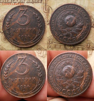 3 коп.1924г.(2шт.)до 6.12.15.в 22-00 мск. - PC020321-tile