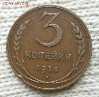 3 коп. 1924г. Хорошая! До 8.12.2014 в 22:00 по Москве. - photofacefun_com_1449074849