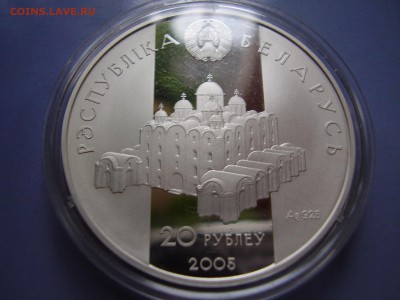 20 рублей Беларусь 2005. В. Полоцкий до 5.12. с блицем - 2.JPG