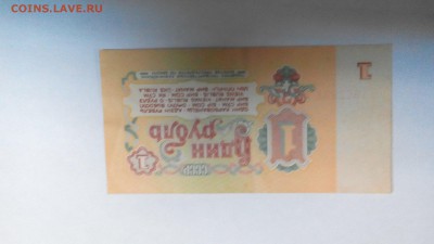 1 рубль СССР, не пропечатана обратная сторона - IMG_20151202_164724