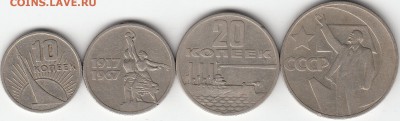 Юбилейные монеты 1967 г, 10,15,20,50 коп. до 08.12.15. - IMG_0004_NEW_0001
