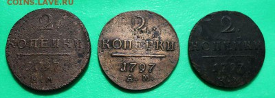 2 копейки 1797 ем,ам,км,  до 6.12.2015 - IMG_0066.JPG