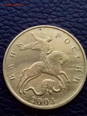 50 копеек 2003 г. непонятки. - IMG 2