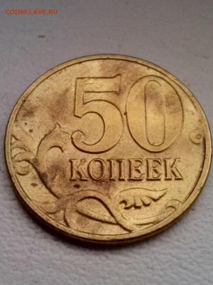 50 копеек 2003 г. непонятки. - IMG 1
