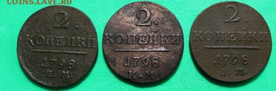 2 коп 1798 г. ем.км.ам. до 6.12.2015 - IMG_0068.JPG