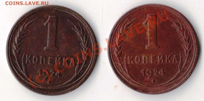 Копейка 1924 года - гладкий гурт - 1.24 гл.гурт.JPG