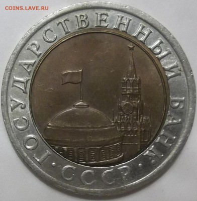 10 рублей 1992 г. ЛМД(биметалл). - 100_3575.JPG