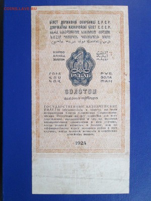 1 рубль золотом 1924год Оценка - IMG_9809.JPG