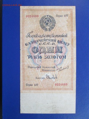 1 рубль золотом 1924год Оценка - IMG_9808.JPG