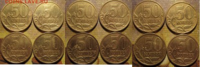 50 копеек 1999сп 12 штук до 07 12 2015 22-00 мск - IMG_0277.JPG