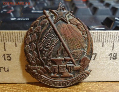Знак 10 лет Октябрьской революции. + ещё знак на опознание. - DSC07540.JPG
