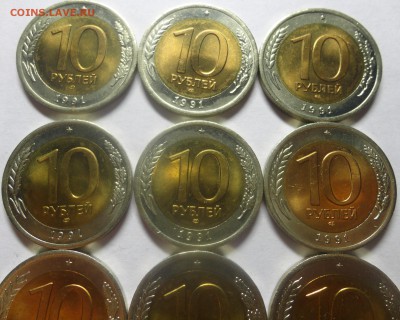 10 рублей 1991 ЛМД - биметалл - мешковые, красивые, 9 штук. - DSC00497.JPG