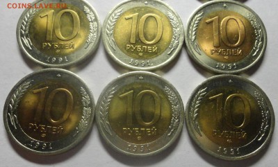 10 рублей 1991 ЛМД - биметалл - мешковые, красивые, 9 штук. - DSC00496.JPG