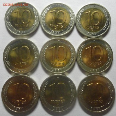 10 рублей 1991 ЛМД - биметалл - мешковые, красивые, 9 штук. - DSC00495.JPG