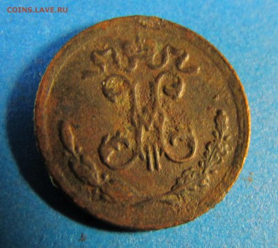 4 копейки 1897, 5 копеек 1872ЕМ на оценку - IMG_0247