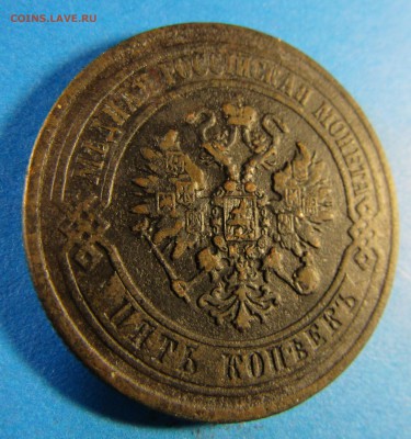 4 копейки 1897, 5 копеек 1872ЕМ на оценку - IMG_0251