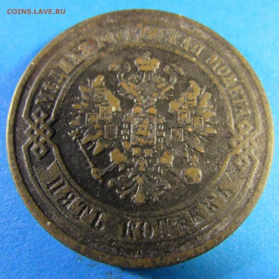 4 копейки 1897, 5 копеек 1872ЕМ на оценку - IMG_0250