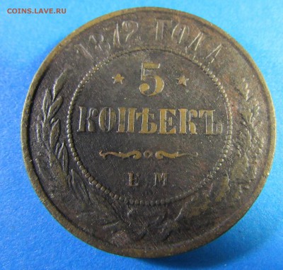 4 копейки 1897, 5 копеек 1872ЕМ на оценку - IMG_0248