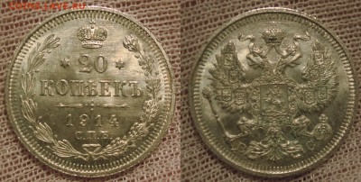 20 копеек 1914 UNC - 20к1914