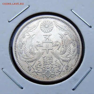 ЯПОНИЯ. 50 сен 1931 ФЕНИКС с 1 рубля! до 07.12 в 22:00 - +PC020074.JPG