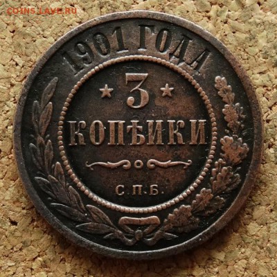 3 копейки 1901 СПБ До 7.12.2015 23-00 по Моск - 2.JPG