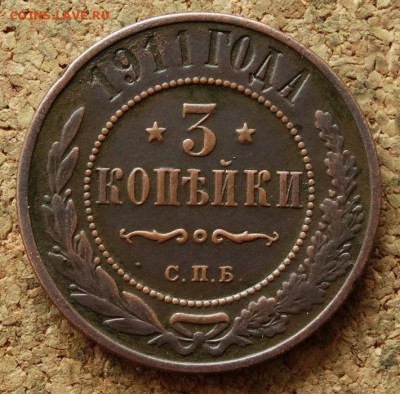 3 копейки 1911 СПБ До 7.12.2015 23-00 по Моск - 2.JPG