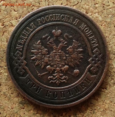 3 копейки 1913 СПБ До 7.12.2015 23-00 по Моск - 1.JPG