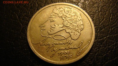1 рубль Пушкин 1999 года до 05.12.2015 22.00 мск - DSC05448.JPG