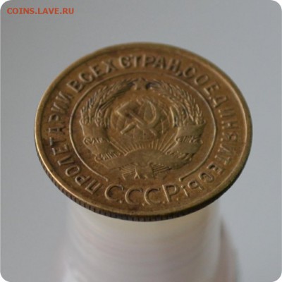 3 копейки 1928 год. Достойная! До 08.12. - DSC_0908.JPG