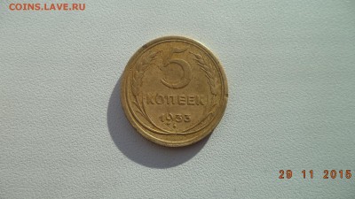 5 копеек 1933 года - DSC01813.JPG