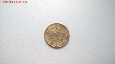 5 копеек 1933 года - WP_20151124_15_22_10_Pro
