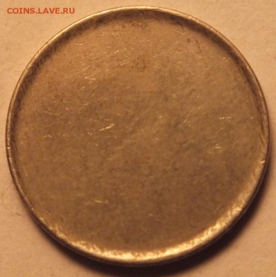 Заготовка для 15 копеек 1961 - 1991 г. определение и оценка. - DSCF4288
