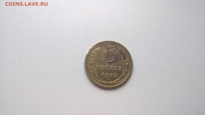 5 копеек 1935 года - WP_20151124_15_20_06_Pro