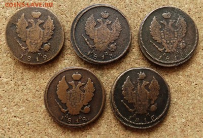 2 копейки 1812,13,16,18,16 КМ До 7.12.2015 23-00 по Моск - 1.JPG