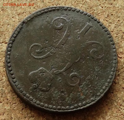 3 копейки Серебром 1842 СМ До 7.12.2015 23-00 по Моск - 3.JPG