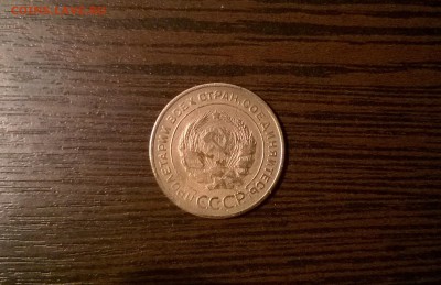 5 копеек 1934 года - WP_20151107_19_25_19_Pro