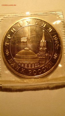 1995 три рубля КЕНИГСБЕРГ Оценка - IMG_20151202_215025[1]