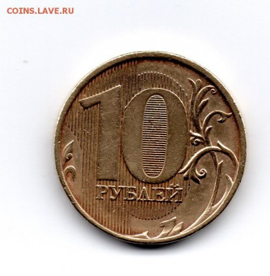 10 рублей 2012 ММД. Помощь в определении. - img233