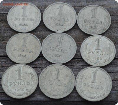 1 рубль 1964 (5шт.) + 1 рубль 1990 (4шт.) До 08.12. - DSC_1017.JPG