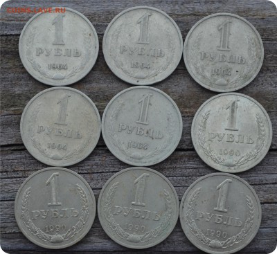 1 рубль 1964 (5шт.) + 1 рубль 1990 (4шт.) До 08.12. - DSC_1014.JPG