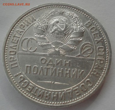 Полтинник 1927 XF+ СССР 22:00 05.12.2015 - DSC06609.JPG